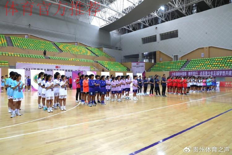 2024五人制足球青少年锦标赛(女子U17)在贵州都匀开幕 2024五人制足球青少年锦标赛(女子U17)在贵州都匀开幕