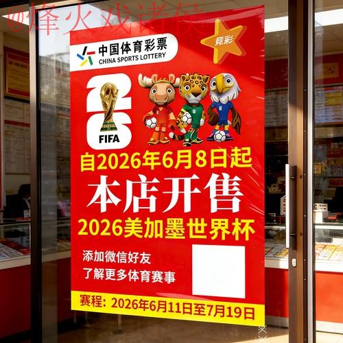 2026世界杯竞猜入口热门赛事分析 2026世界杯竞猜入口热门赛事分析